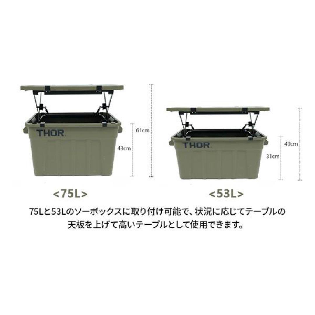 【75L/53L対応】windswaves ソーボックス リフトアップ THOR