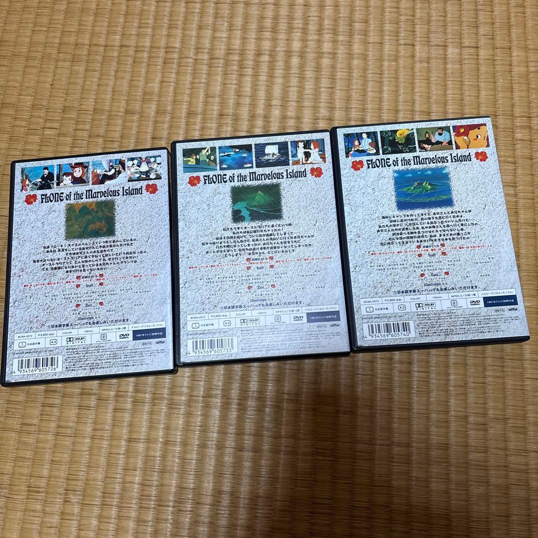 ふしぎな島のフローネ DVD 1~12巻セット