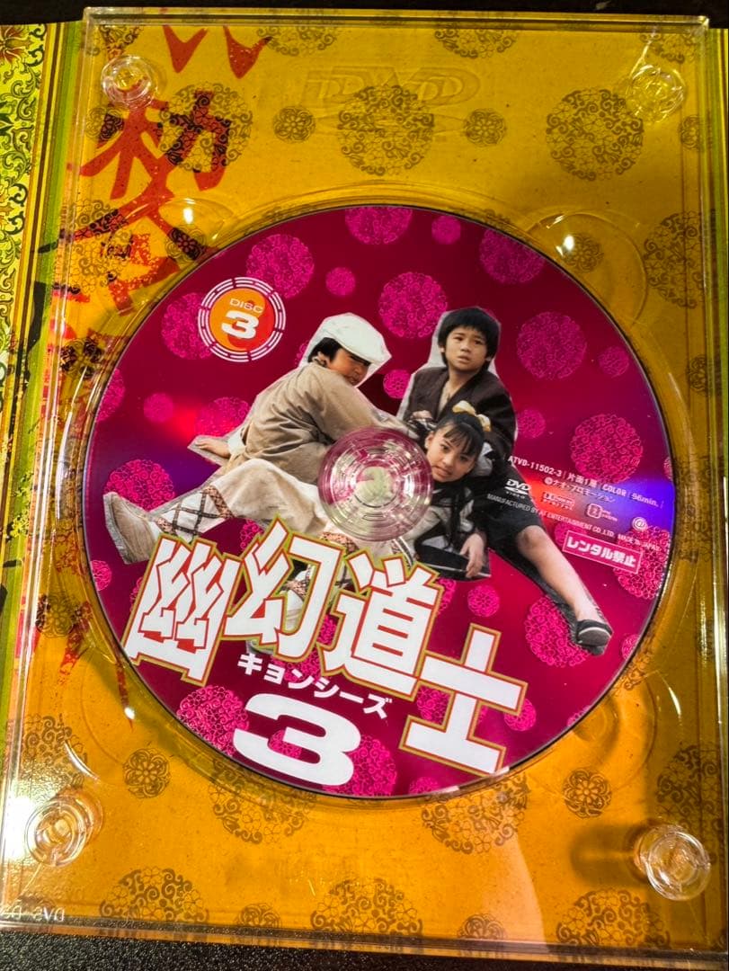 s1879 幽幻道士 キョンシーズ DVD-BOX〈5枚組〉　豪華特典付き