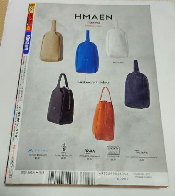 週刊少年ジャンプ2023年42号　カグラバチ新連載