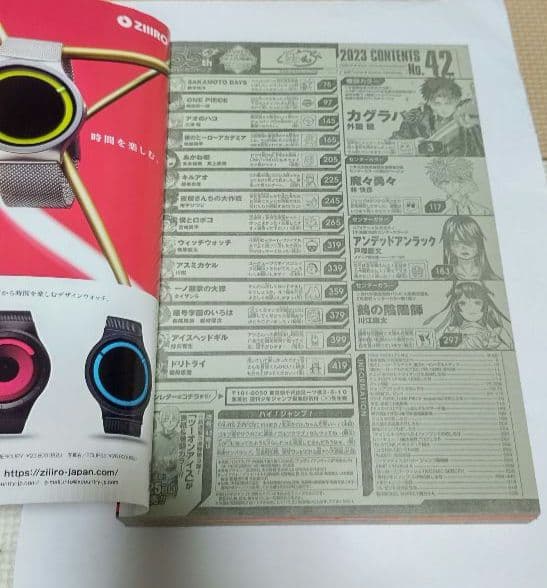 週刊少年ジャンプ2023年42号　カグラバチ新連載