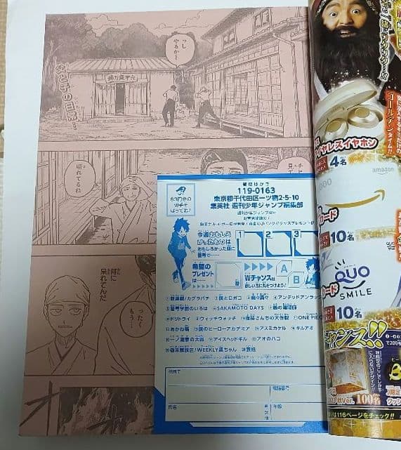 週刊少年ジャンプ2023年42号　カグラバチ新連載