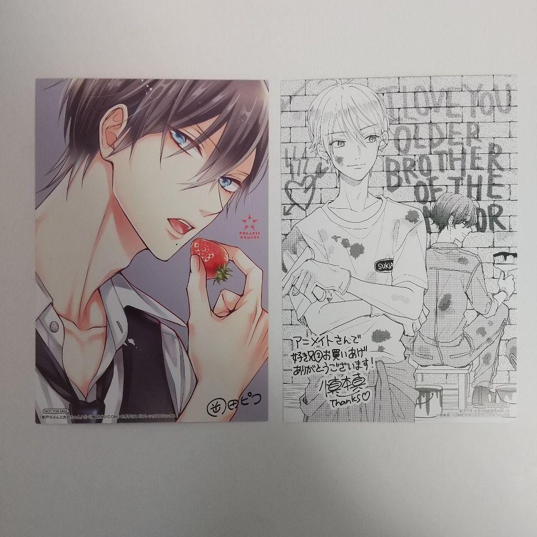 推しが我が家にやってきた 先輩！今から告ります！ 好きです、となりのお兄ちゃん