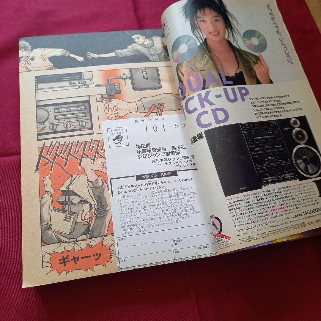 【当時物美品】週刊 少年 ジャンプ 1989年51号 漫画 アニメ
