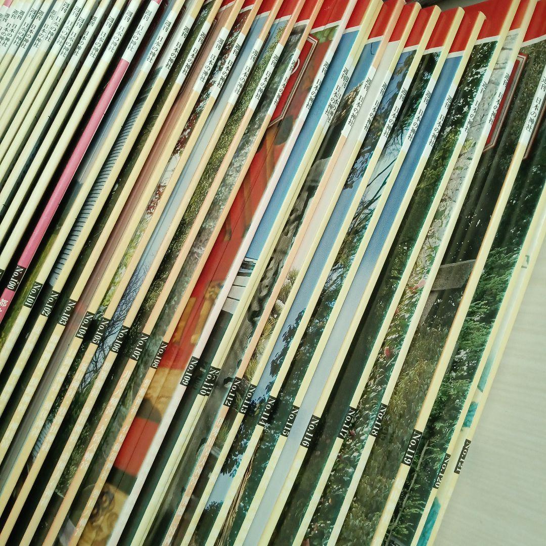 ディアゴスティーニ 週刊 日本の神社 全121冊 美品