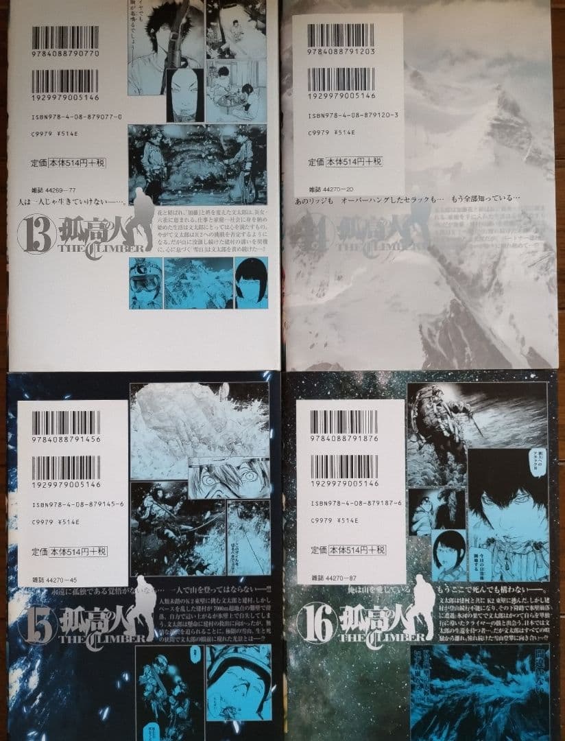 孤高の人 全17巻セット