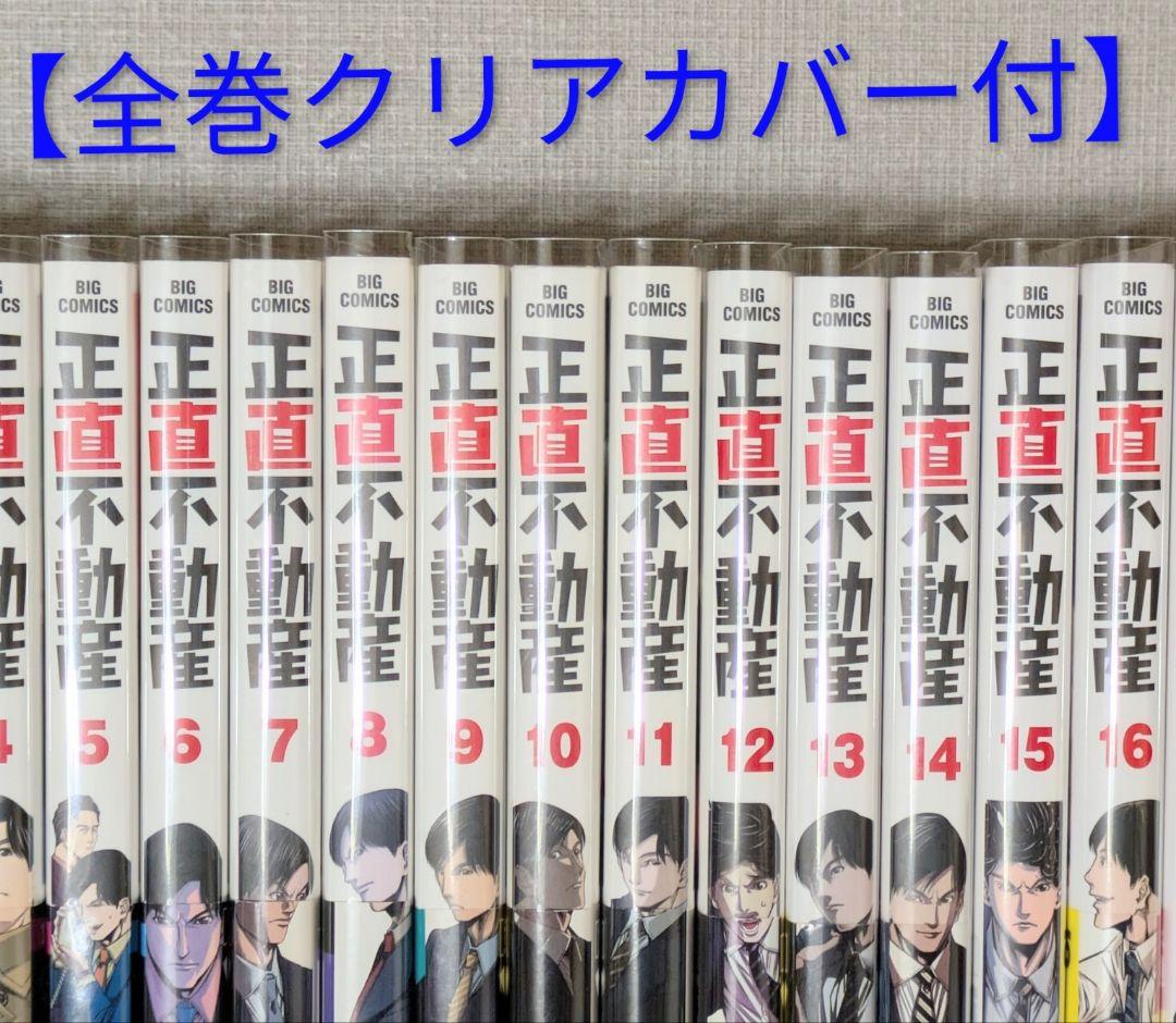 ◆美品◆【正直不動産】（全23巻セット）◆レンタル落ちなし◆24時間以内発送
