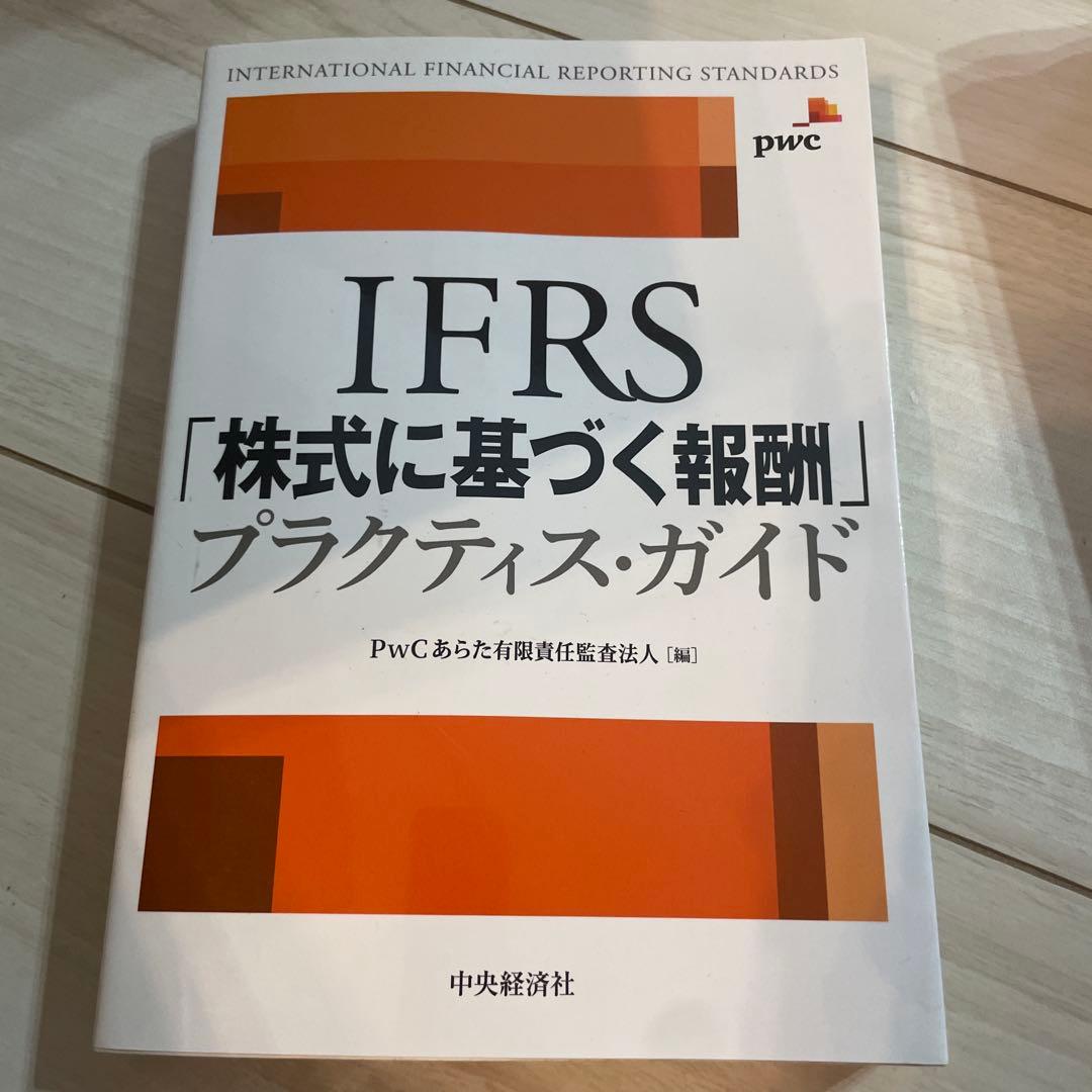 IFRS関連本　まとめ売り