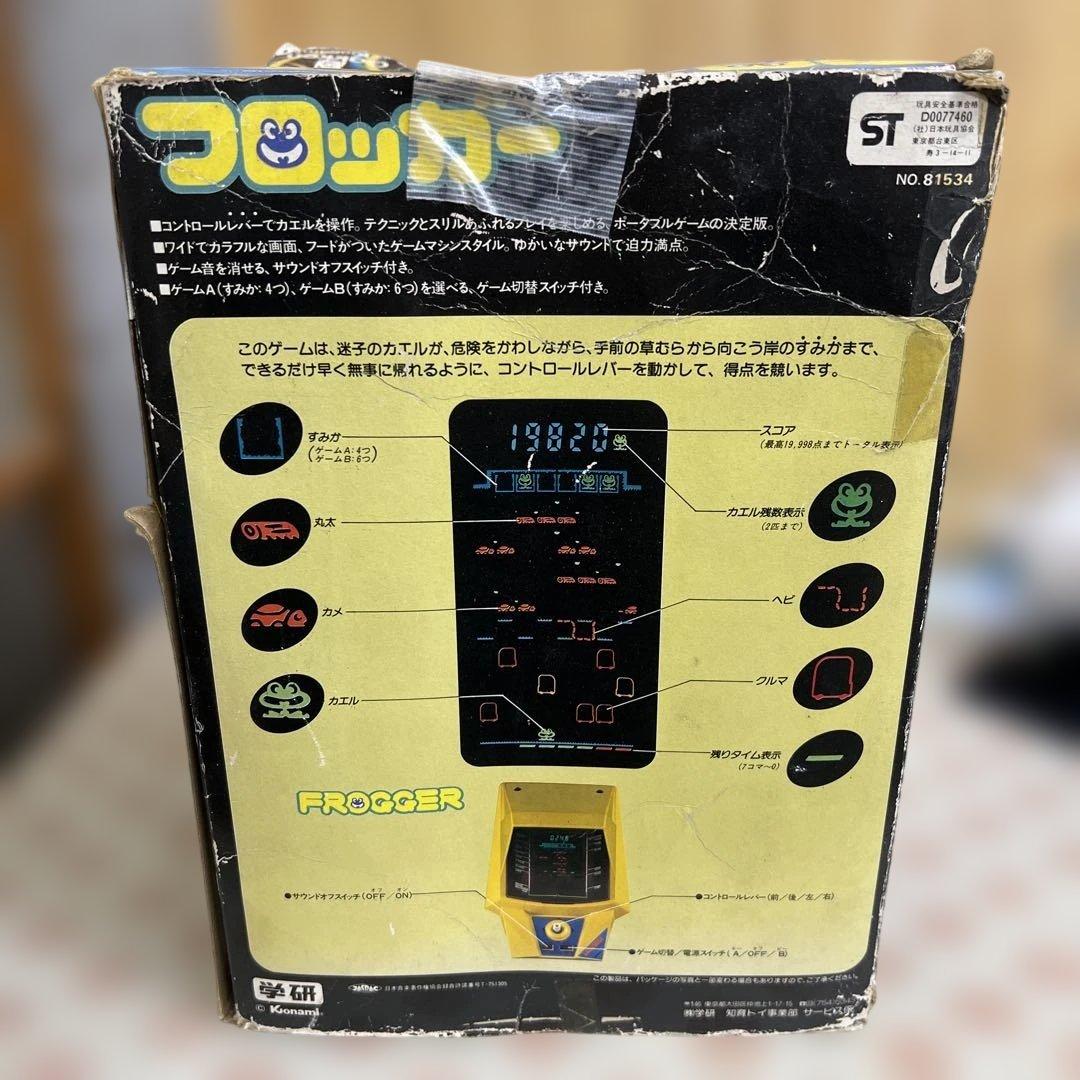 【動作確認済み】学研 コナミ LSIゲーム フロッガー
