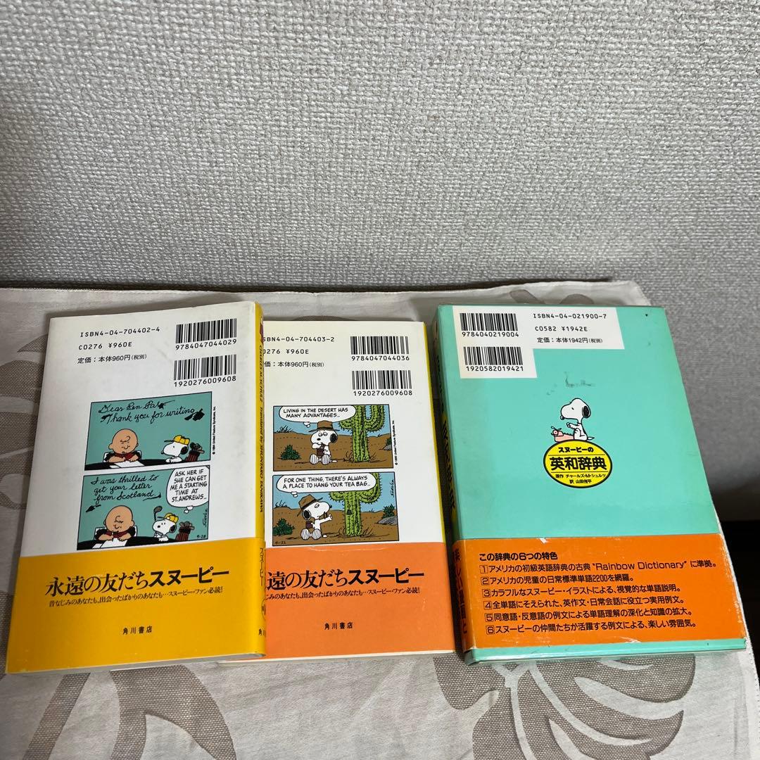 ピーナッツブックフューチャリング　スヌーピー1巻-17巻とスヌーピーの英和辞典