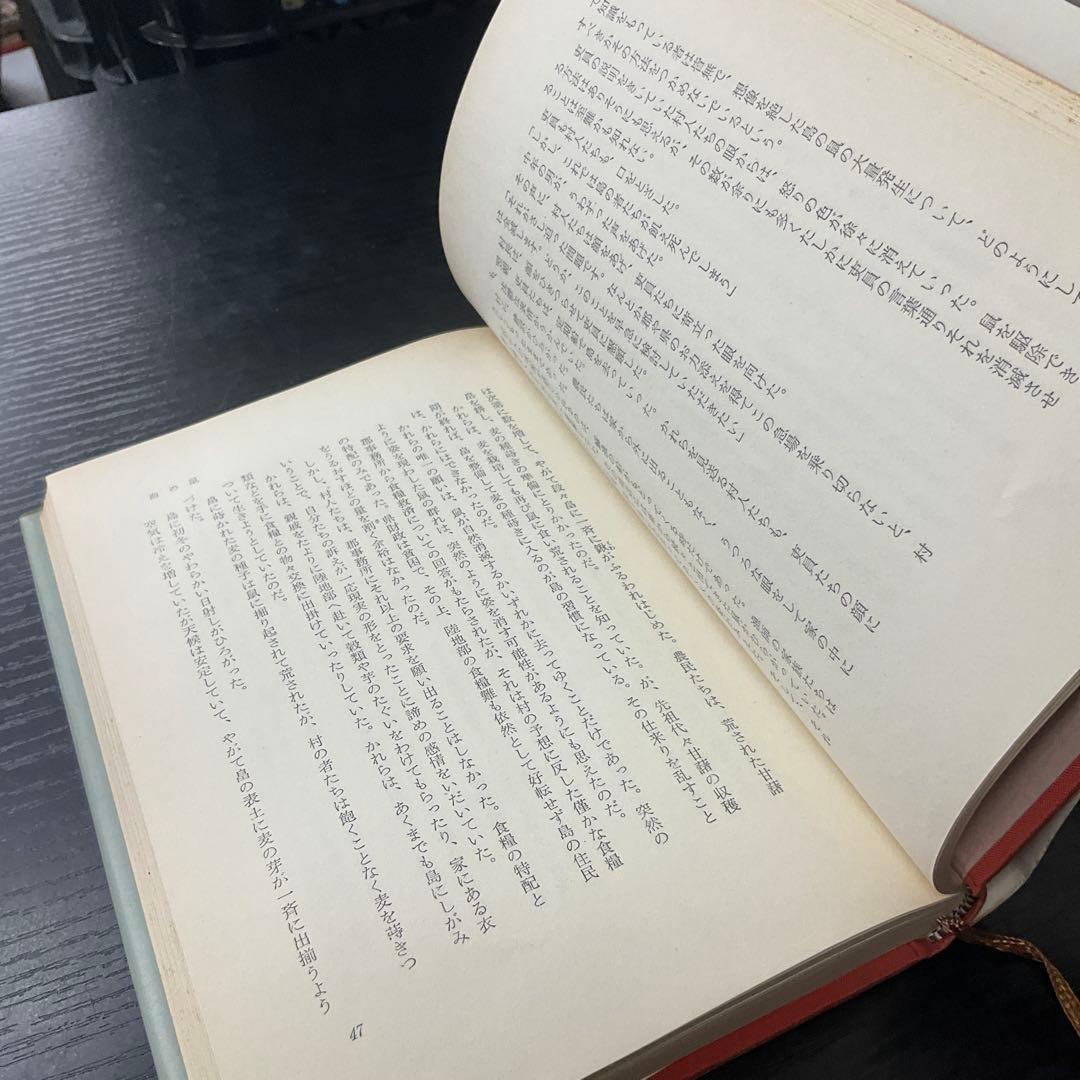 海の鼠　吉村昭　新潮社