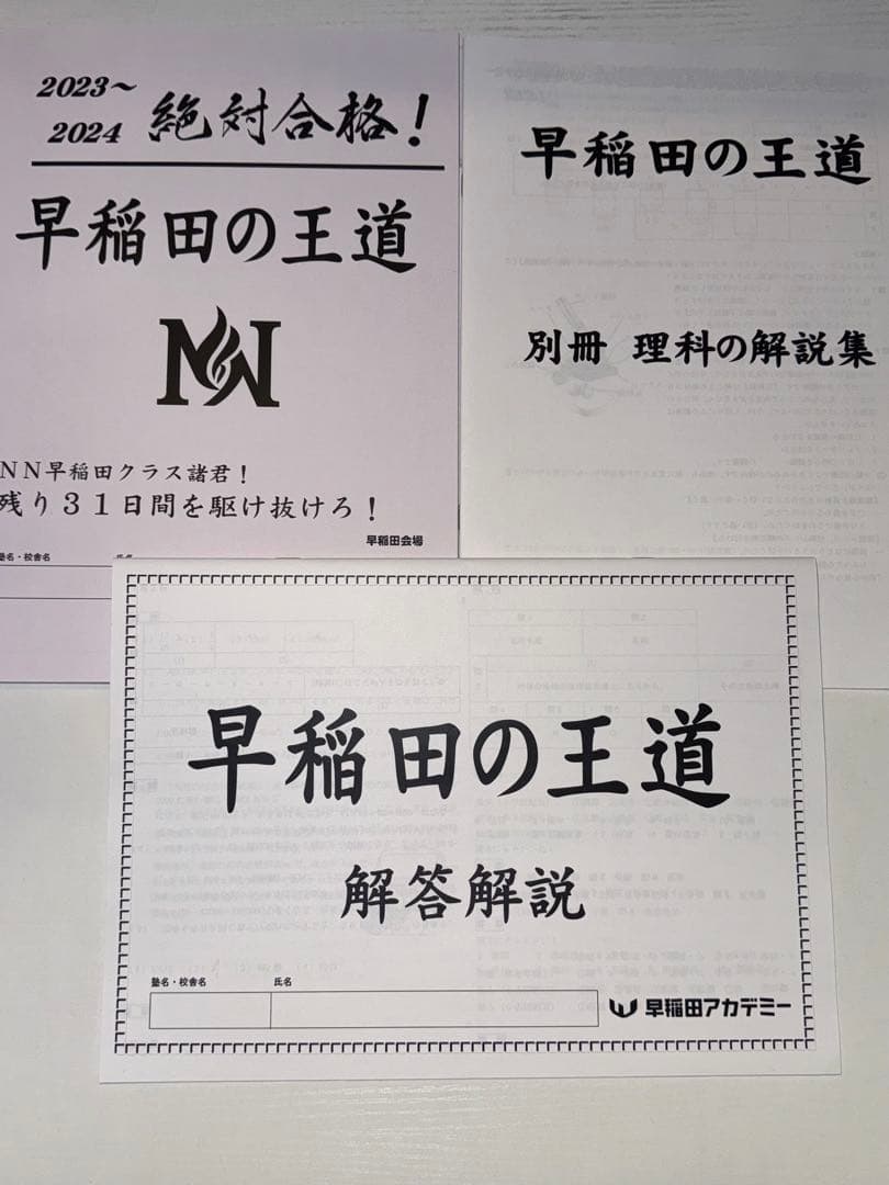 NN志望校別クラス（早稲田中学）　年間（前期〜直前期）