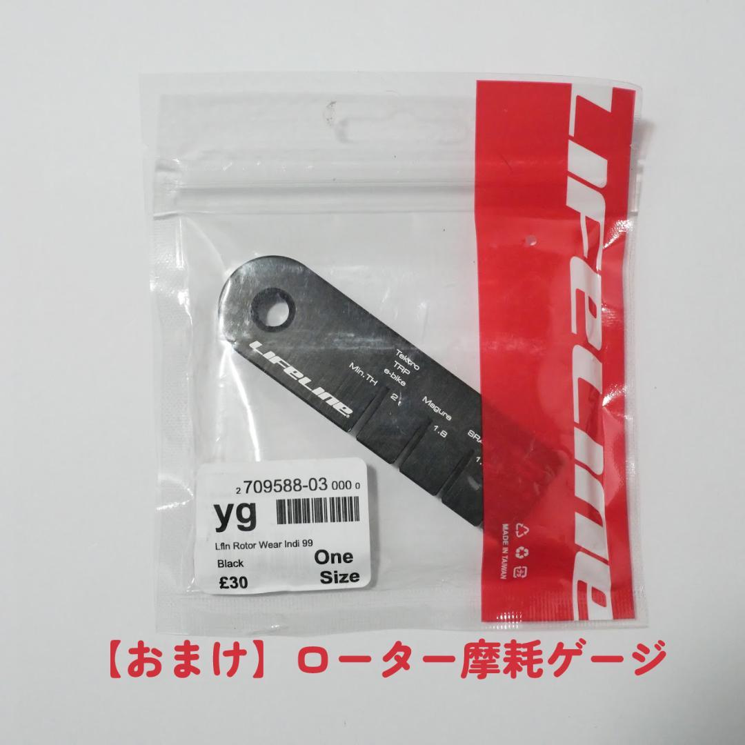 SRAM/Guide/G2/180mm化/ローター/パッド/LifeLine