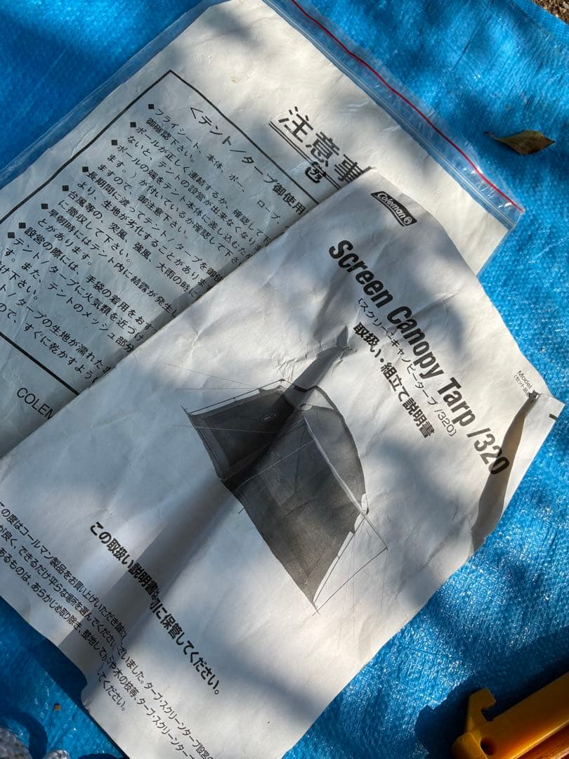 コールマンテント& タープのセット