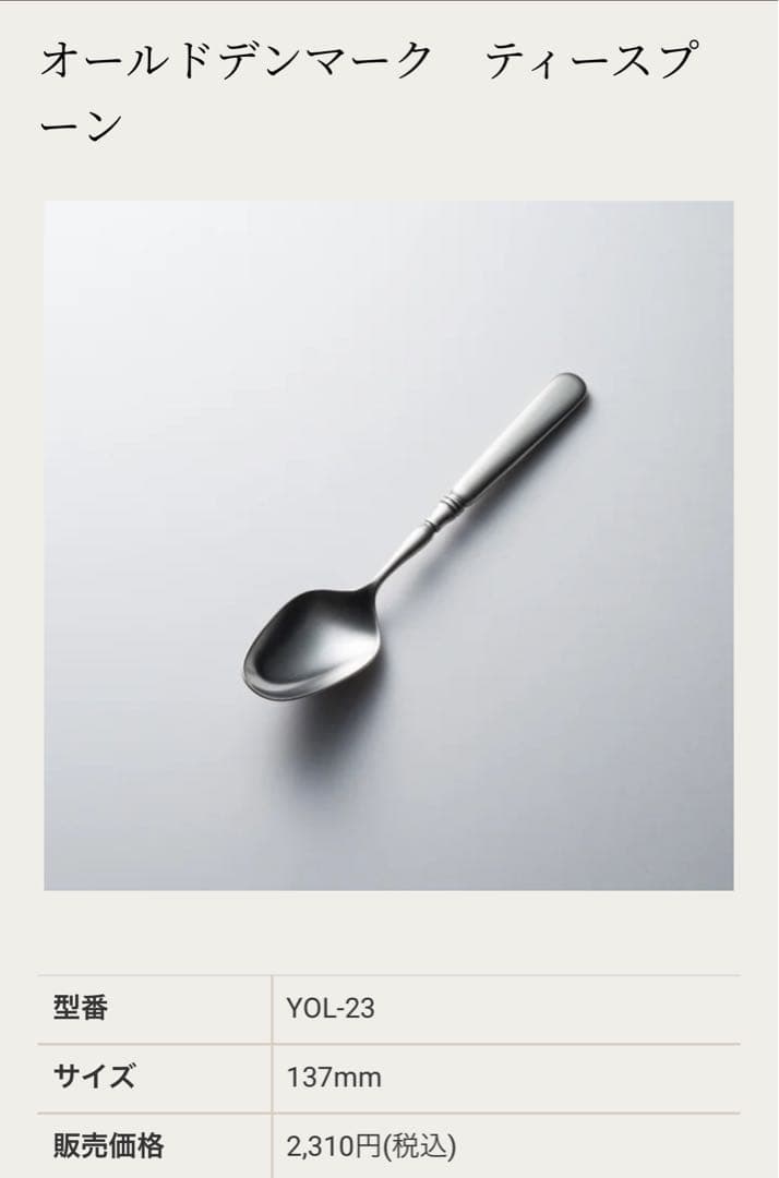 YAMACO カトラリーセット/ティースプーン／ケーキフォーク