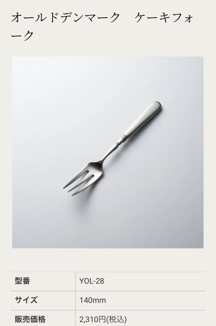 YAMACO カトラリーセット/ティースプーン／ケーキフォーク