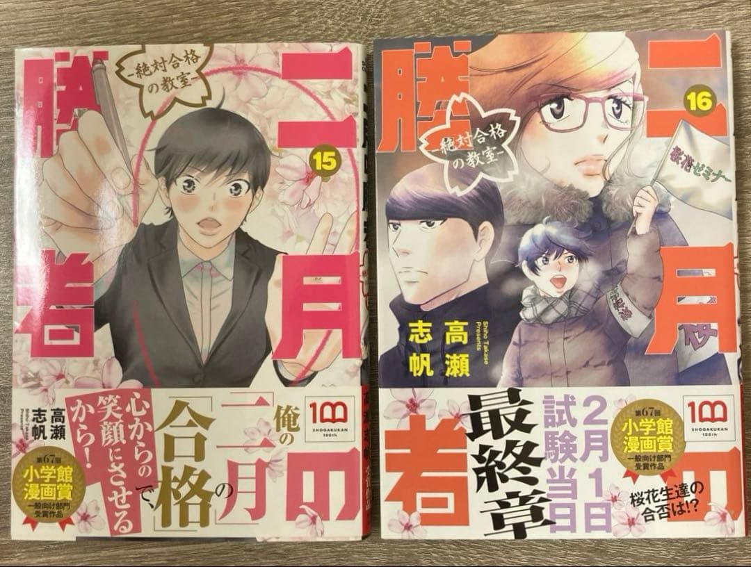 二月の勝者　全巻セット1〜21巻