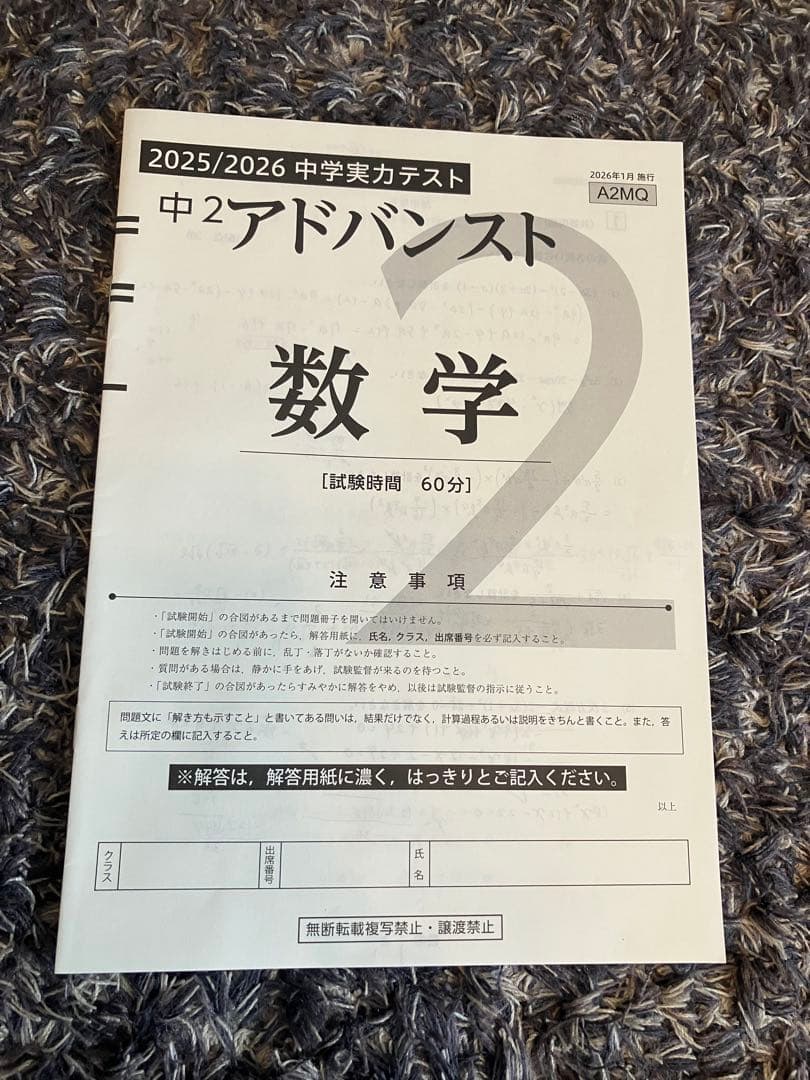 Z会　アドバンスト　中学実力テスト（中2）2026年1月　国語・数学・英語