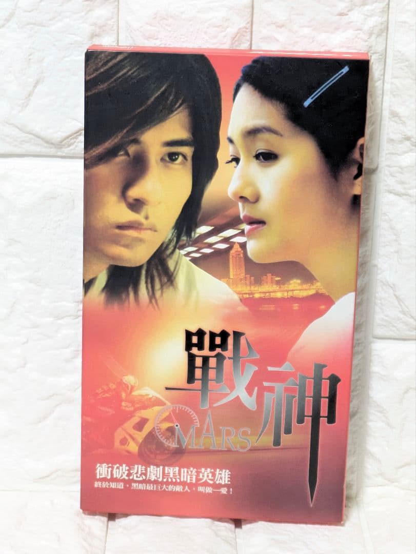 【入手困難】戦神MARS全巻セット 再生実績あり【未使用トランプ付】