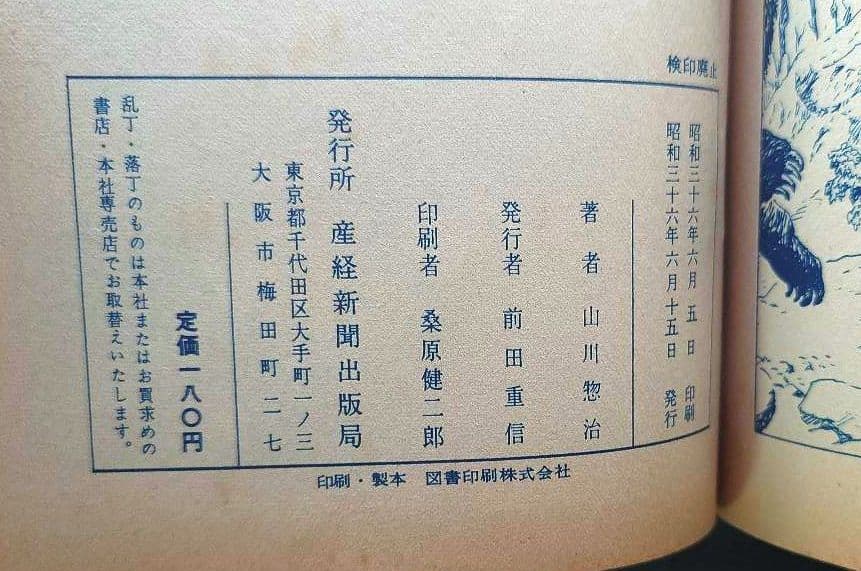 【初版】『少年エース』全3巻セット/山川惣治（産経新聞出版局）昭和35.36年