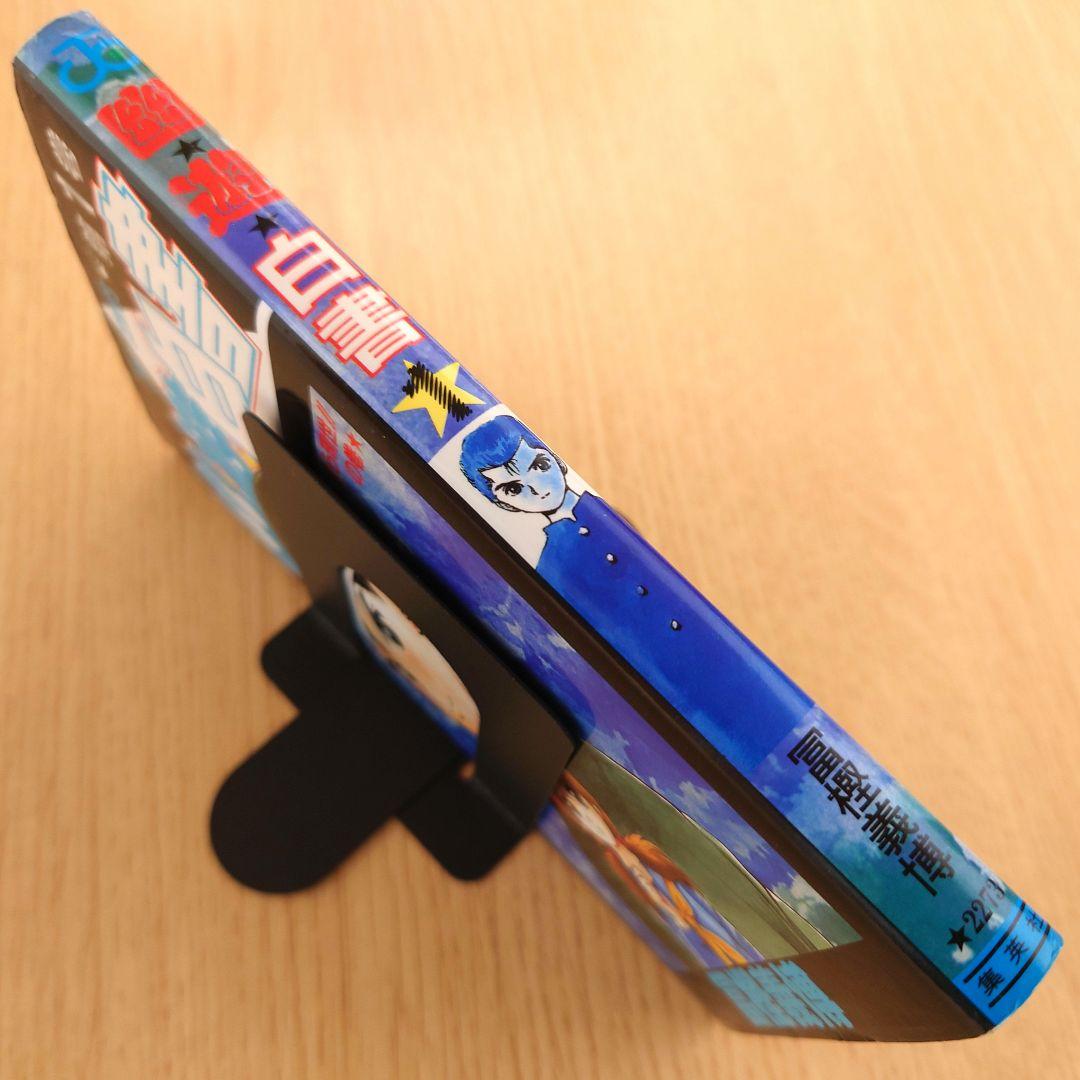 【1巻 初版】幽遊白書冨樫義博 1991年4月15日発行 【レア 希少本】