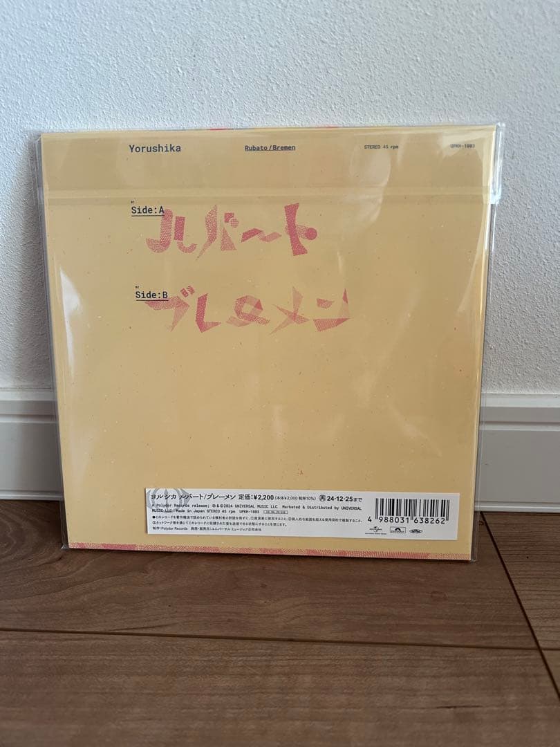 未使用品　ヨルシカ　ルバート ブレーメン 7inch