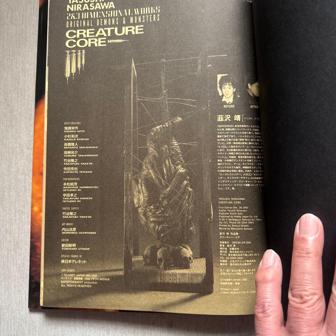韮沢靖CREATURE CORE クリーチャーコア
