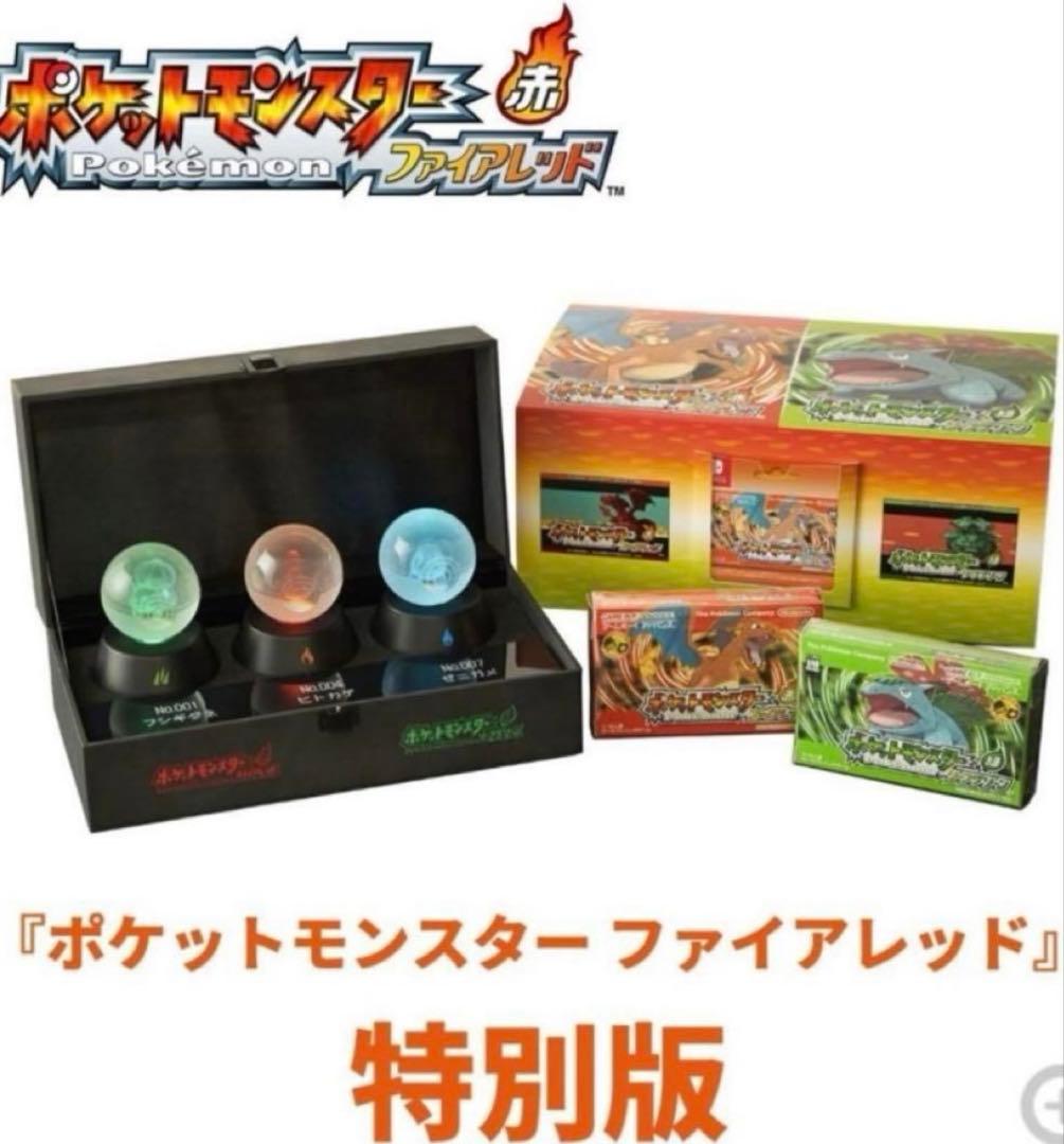ポケットモンスター ファイヤレッド リーフグリーン　特別版