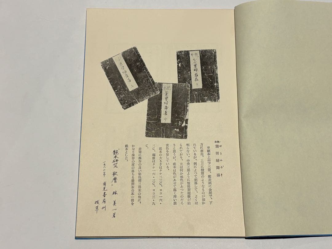 「艶本 葉男婦舞喜（私家版）」写真張り込み艶本 揃4冊|春画 浮世絵 和本