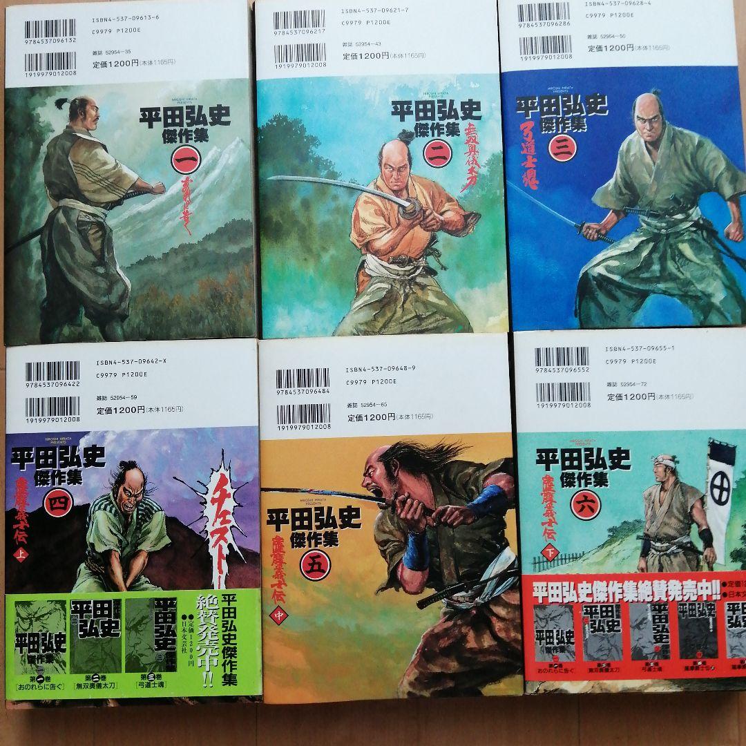 平田弘史傑作集 日本文芸社 全6巻セット