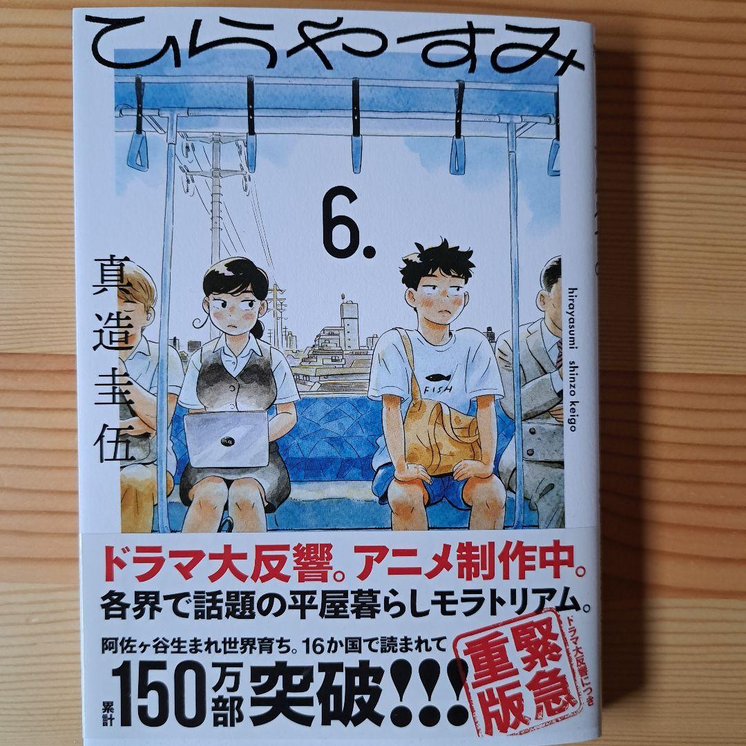 ひらやすみ 漫画 1-9巻セット
