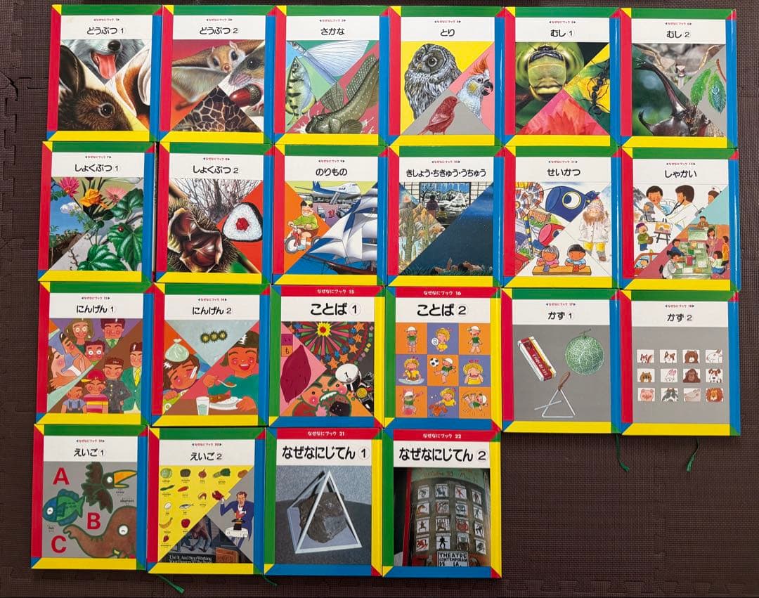 こくごだいすき 全8巻＋別冊 家庭保育園なぜなにブック 全22巻 ＋おまけ