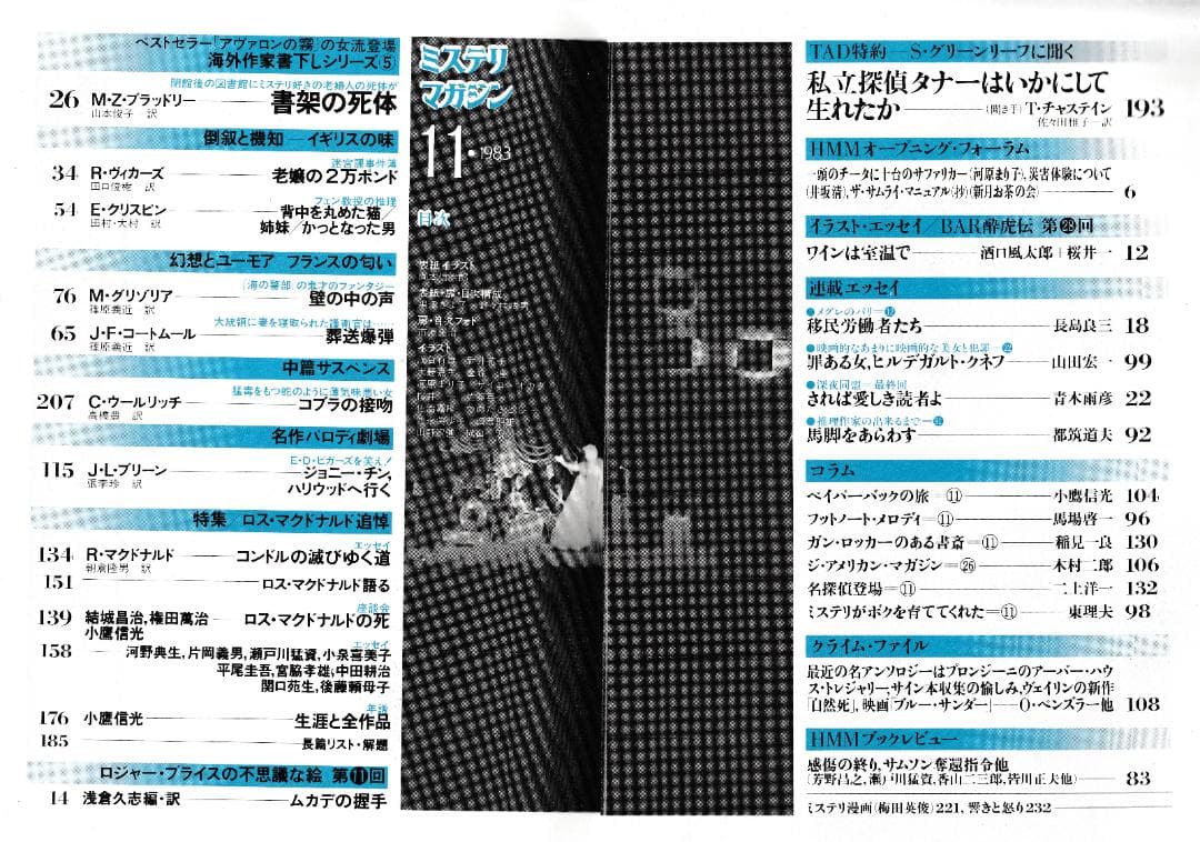 ハヤカワ・ミステリマガジン1983年１月号から12月号までセットで