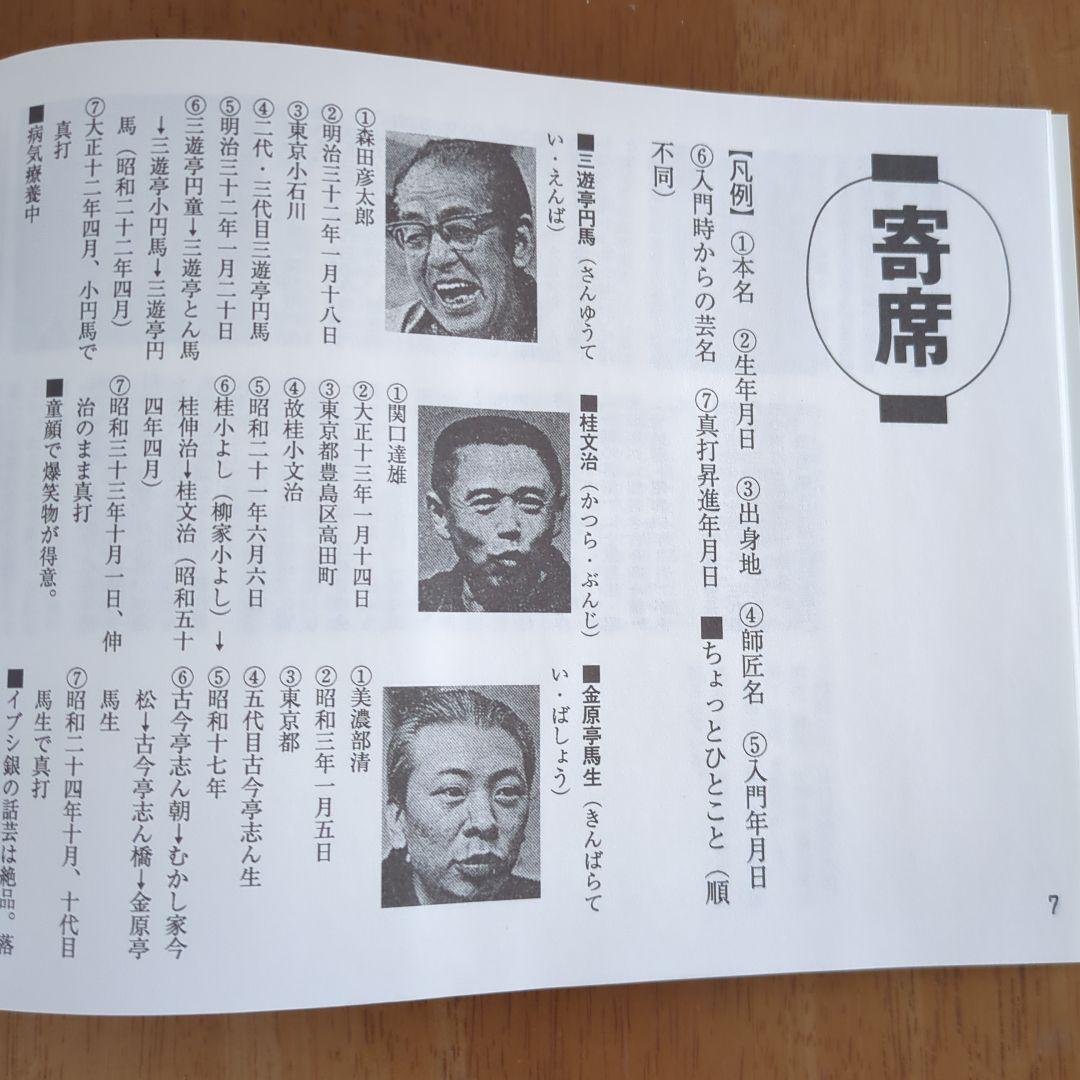 落語名人全集全40巻セット