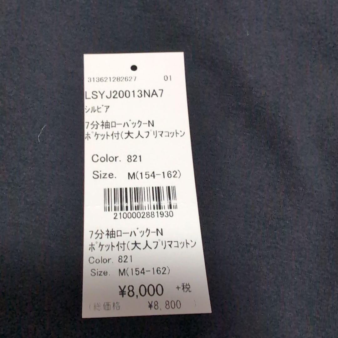 新品　シルビア　レオタード　七分袖