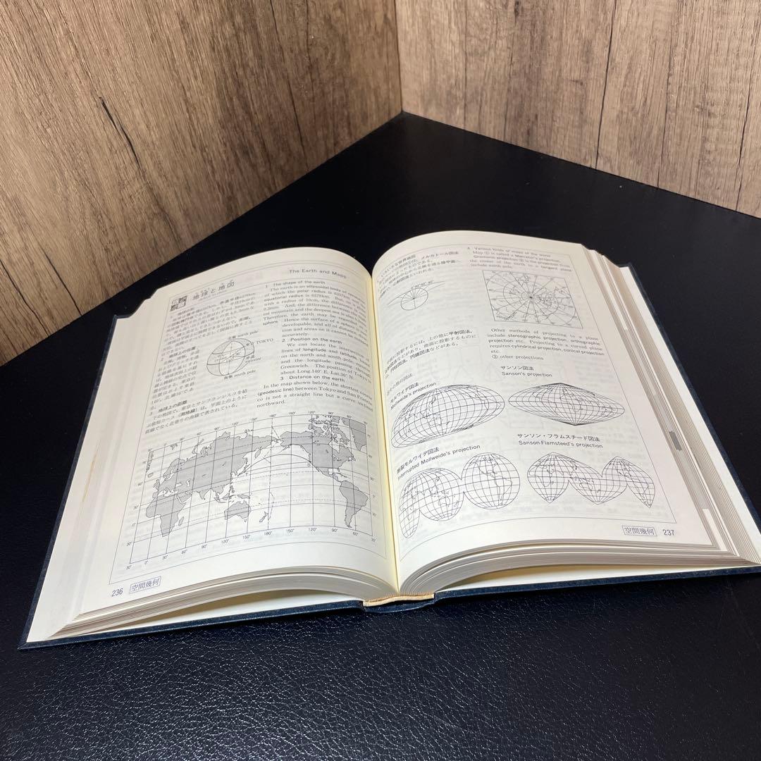 和英/英和 算数・数学用語活用辞典