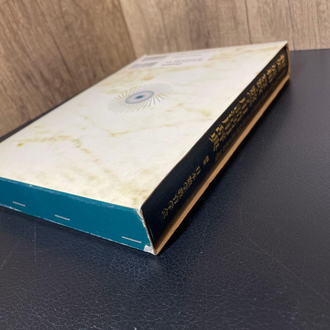 和英/英和 算数・数学用語活用辞典