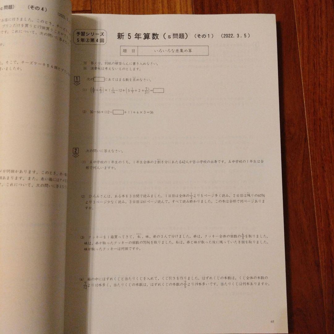 四谷大塚 予習シリーズなど 5年 四科 上巻 2023年度使用　全23冊