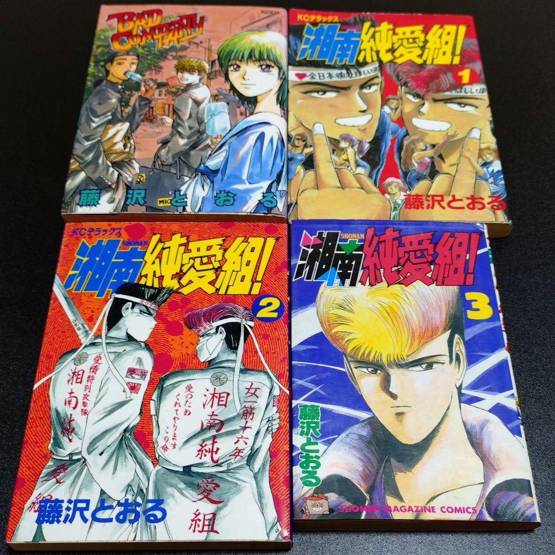 湘南純愛組 29冊 セット 17巻 26巻 欠品 藤沢とおる