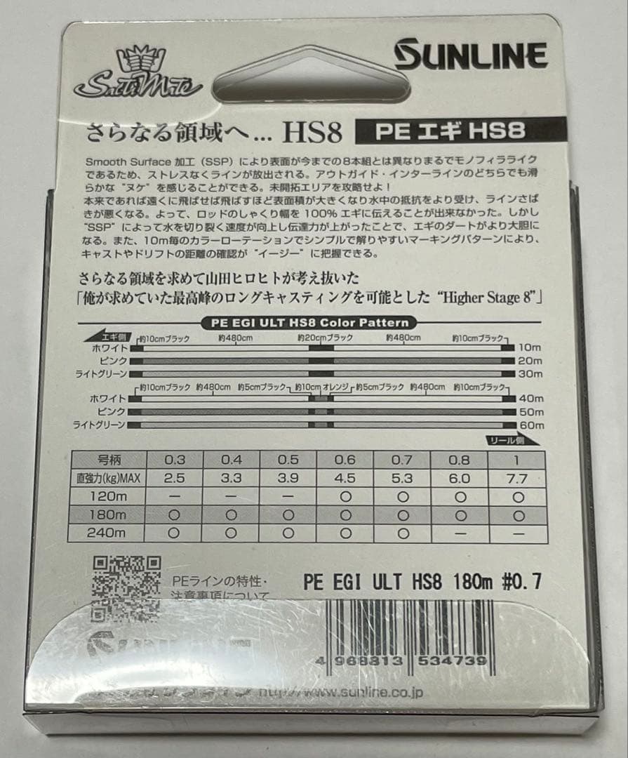 新品 0.7号 PEライン サンライン PE EGI ULT HS8 180m