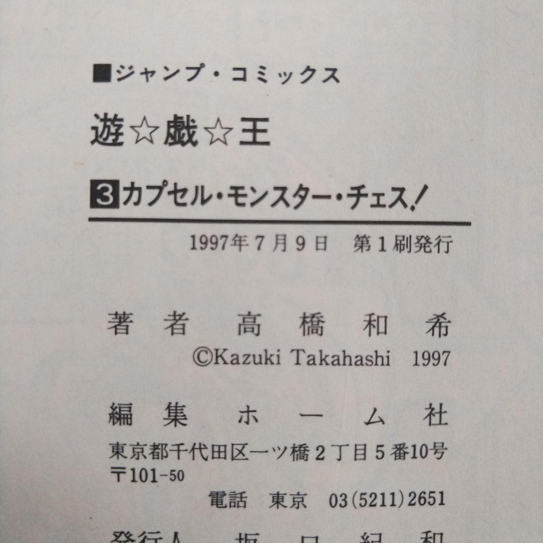 希少 激レア 遊戯王　全巻　初版　コミックセット(1巻背表紙なし)