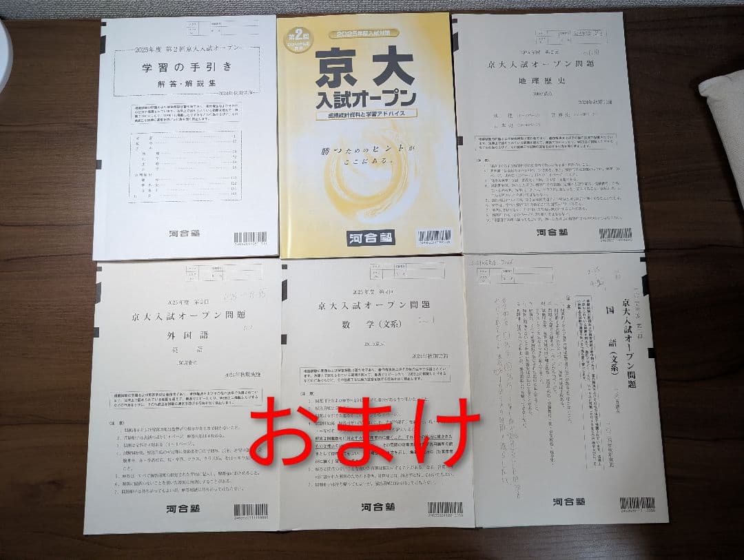 大学受験　参考書　英語　まとめ売り　京大