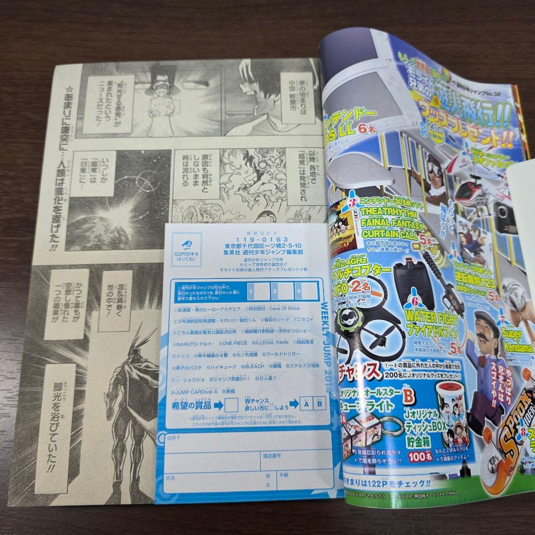 僕のヒーローアカデミア 新連載号 週刊少年ジャンプ 32号 2014年 ①