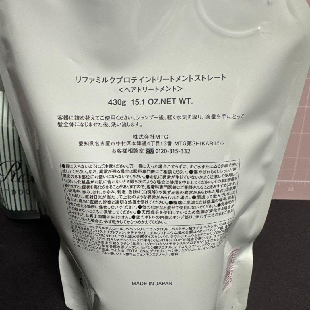 リファ ミルクプロテイン ストレート 詰替 シャンプー＆トリートメント 各2点