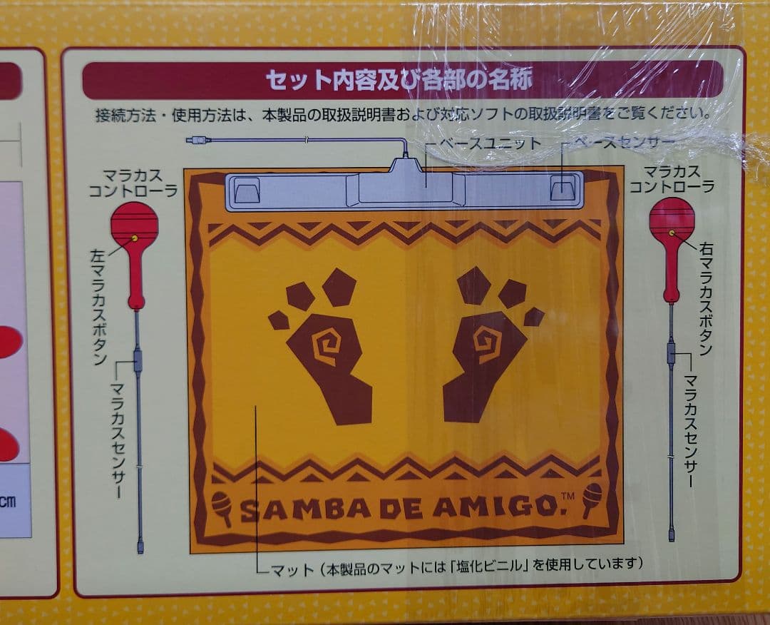 SEGA　HKT-9700 ソフト＋コントローラー『サンバDE アミーゴ同梱』