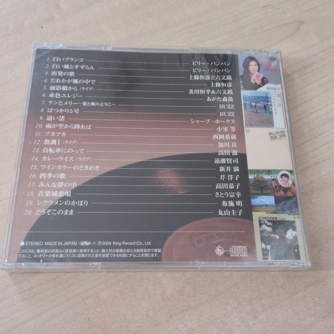 フォークソング＆ポップス全12巻 CD