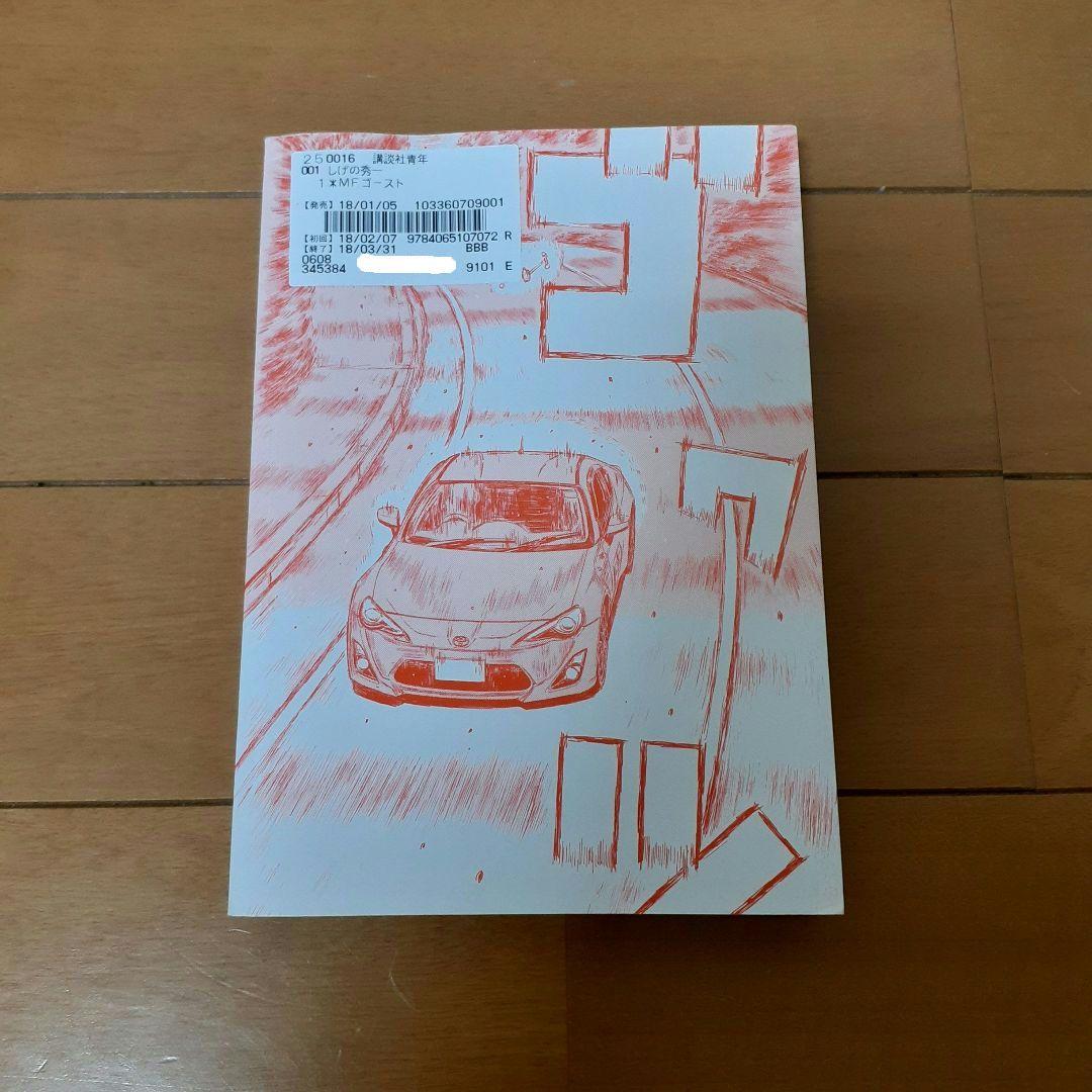 MFゴースト　全巻セット（1～23巻）