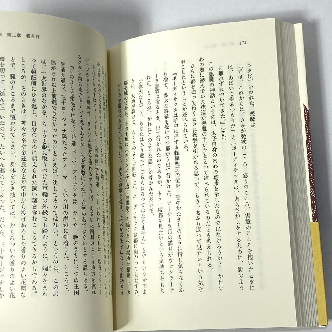 ゴータマ・ブッダ 上　中　下 〈普及版〉　３冊セット販売！