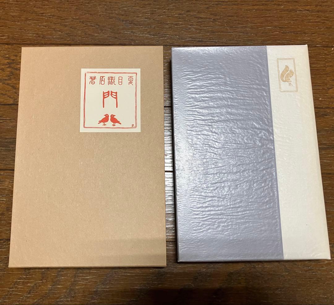 名著復刻　漱石文学館　「それから」「門」「三四郎」