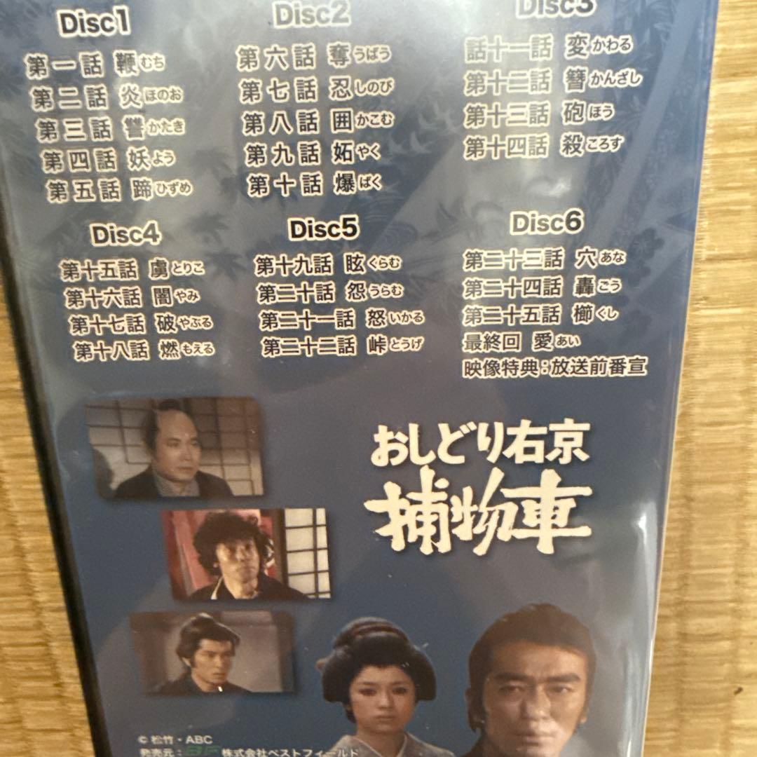 甦るヒーローライブラリー 第22集 おしどり右京捕物車 DVD-BOX デジタ…